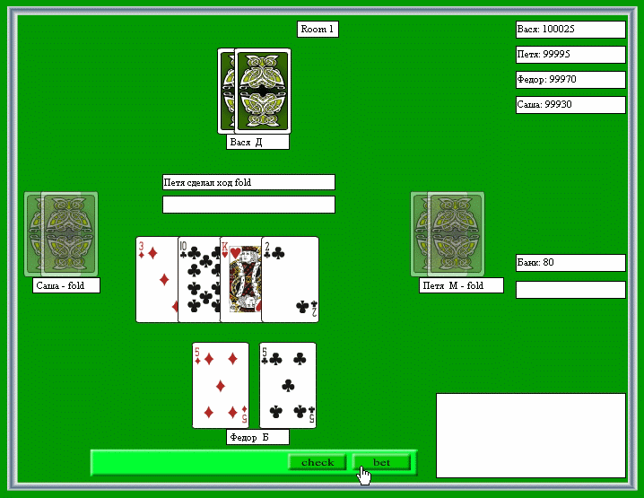 Онлайн игра в покер 'Техасский холдем'. Скриншот 4.