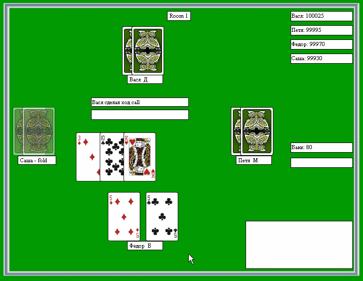 Онлайн игра в покер 'Техасский холдем'. Скриншот 3.